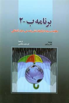 کتاب برنامه ب 2
