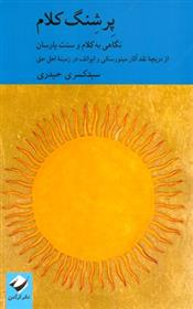 کتاب پرشنگ کلام