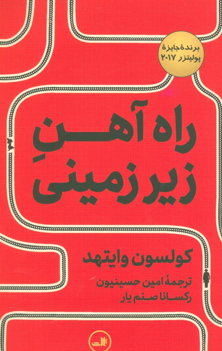 کتاب راه آهن زیرزمینی;