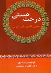 کتاب درخت هستی
