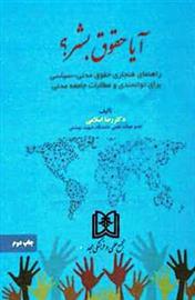 کتاب آیا حقوق بشر ؟