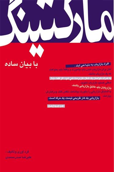 کتاب مارکتینگ
