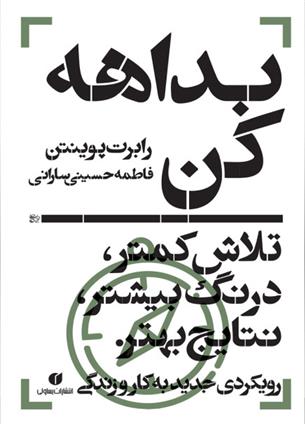 کتاب بداهه کن