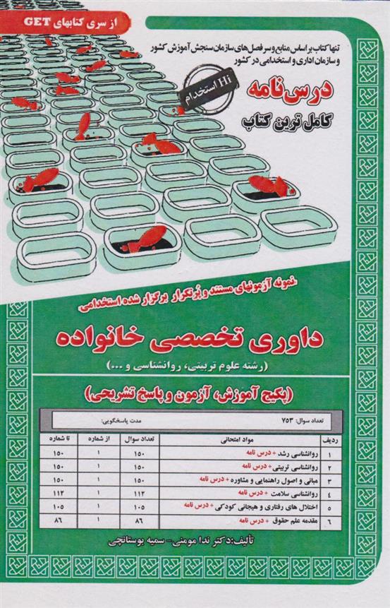 کتاب داوری تخصصی خانواده