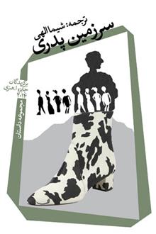 کتاب سرزمین پدری