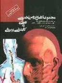 کتاب مجموعه کامل دروس تخصصی بهیاری به کارشناسی پرستاری