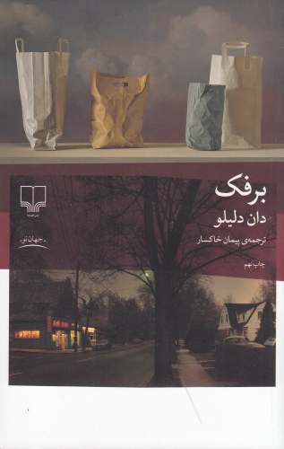 کتاب برفک