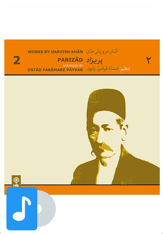 آلبوم موسیقی پریزاد