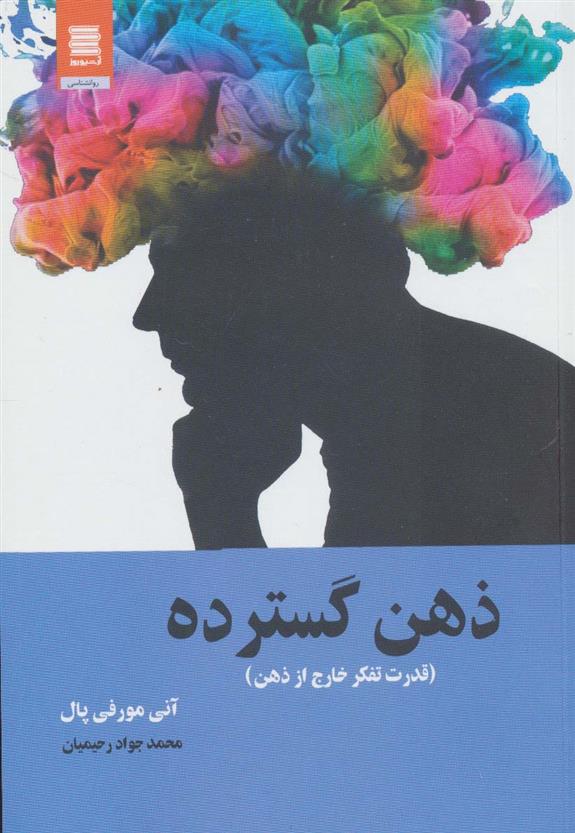کتاب ذهن گسترده