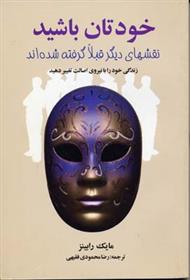 کتاب خودتان باشید