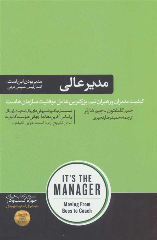 کتاب مدیر عالی