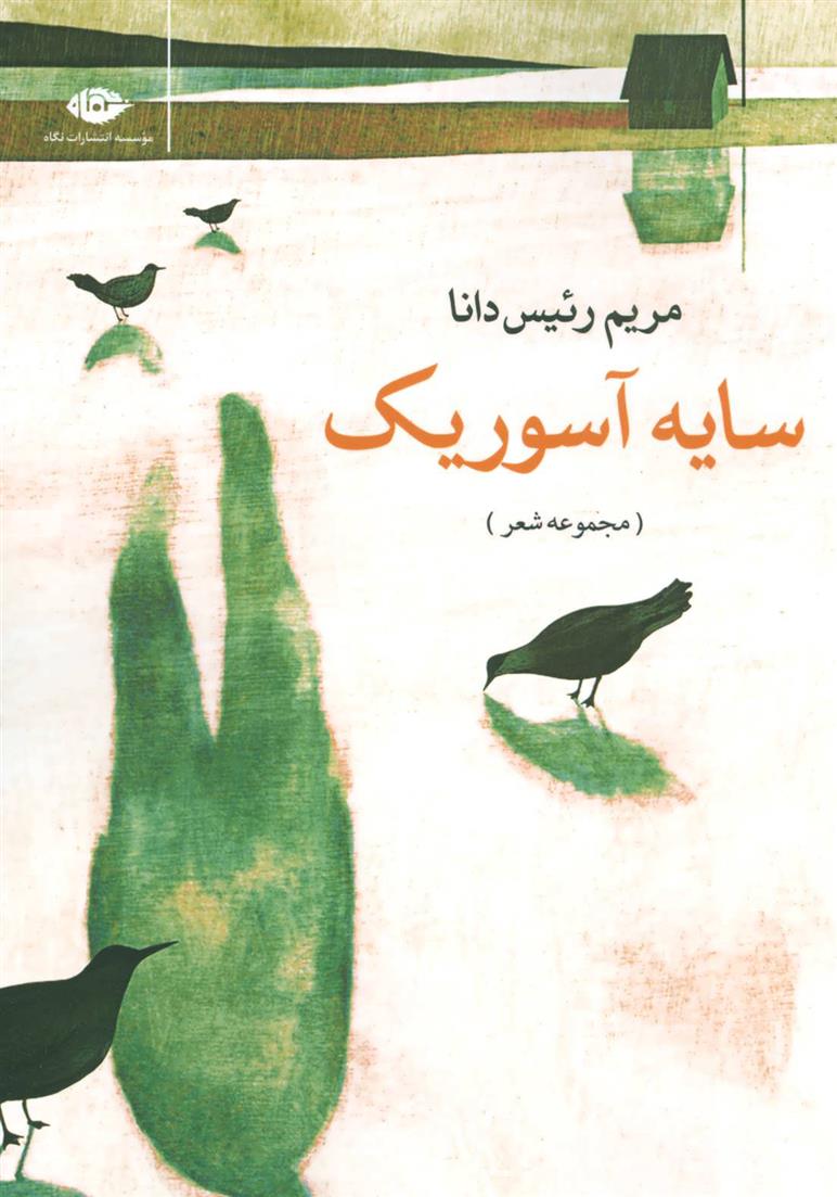 کتاب سایه آسوریک