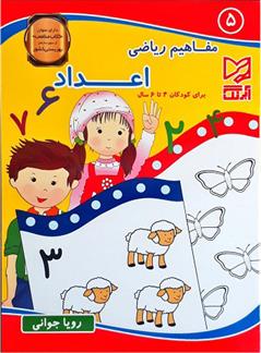 کتاب اعداد