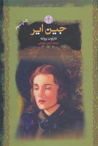 کتاب جین ایر;