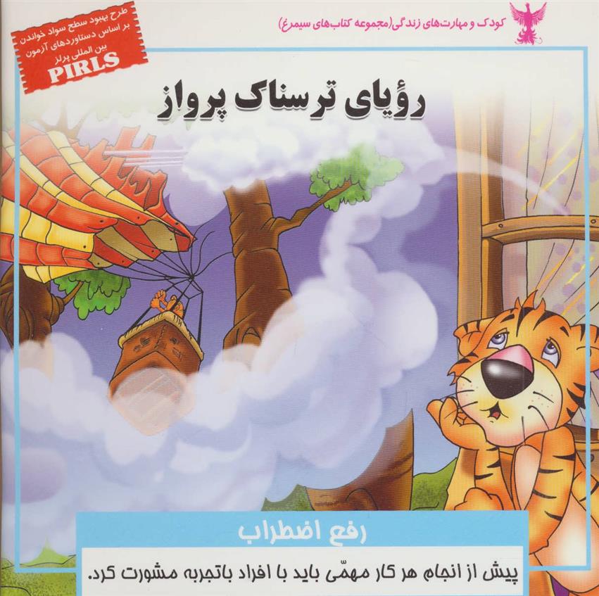 کتاب رویای ترسناک پرواز
