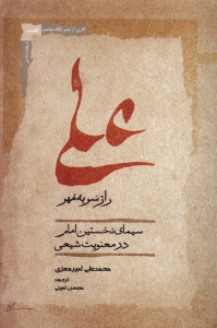 کتاب علی