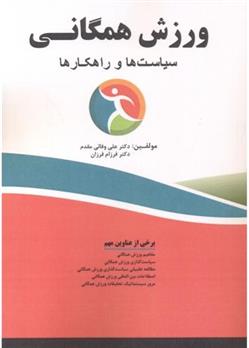 کتاب ورزش همگانی;