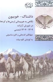 کتاب داشناک - خویبون