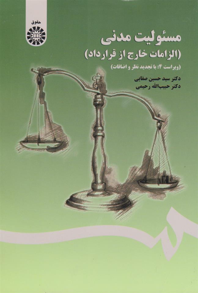 کتاب مسئولیت مدنی;