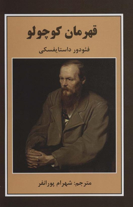 کتاب قهرمان کوچولو