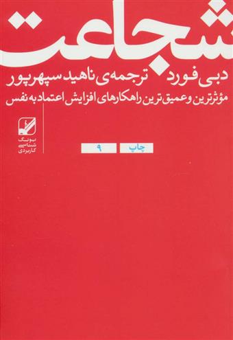 کتاب شجاعت;