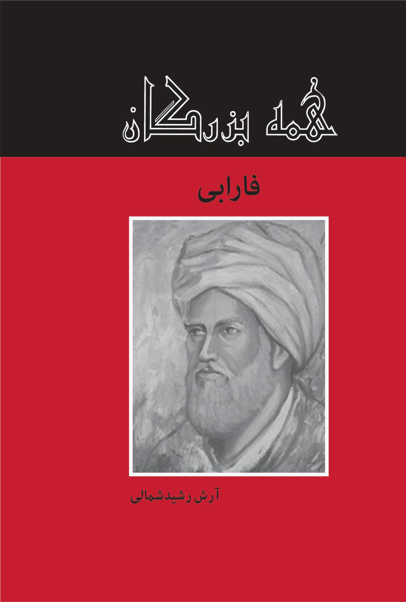 کتاب فارابی