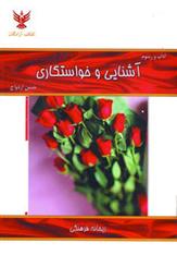 کتاب آشنایی و خواستگاری