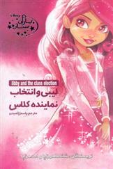 کتاب لیبی و انتخاب نماینده کلاس