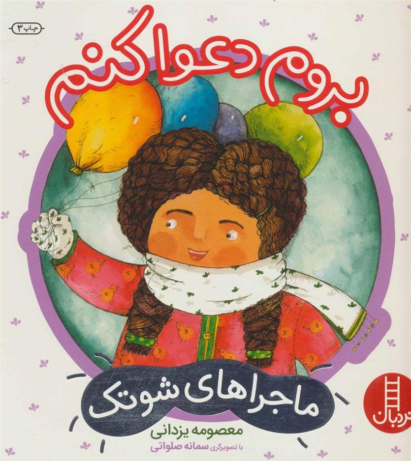 کتاب بروم دعوا کنم
