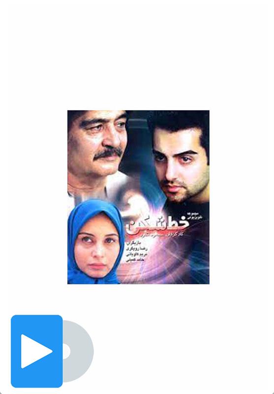 سریال خط شکن