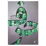 کتاب حرف: بخشش