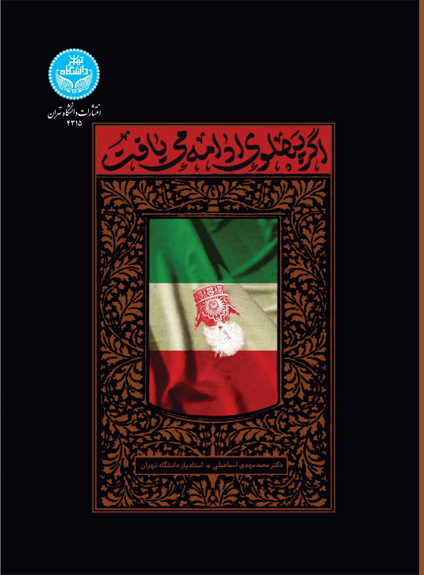 کتاب اگر پهلوی ادامه می یافت