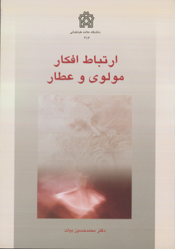 کتاب ارتباط افکار مولوی و عطار