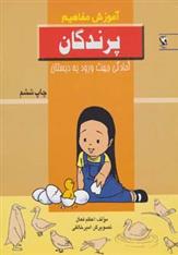 کتاب پرندگان