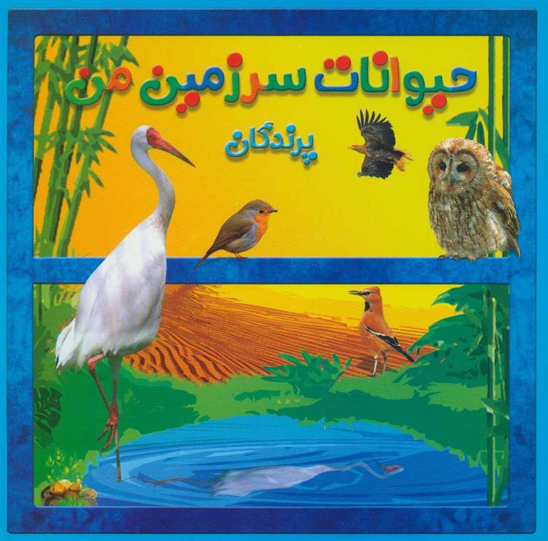 کتاب پرندگان