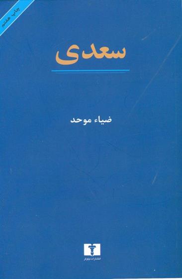 کتاب سعدی