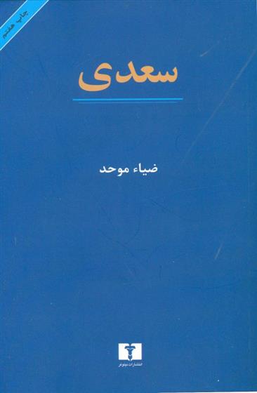 کتاب سعدی;