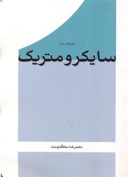 کتاب سایکرومتریک