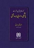 کتاب مجموعه کامل قوانین و مقررات پزشکی ، دارویی و بهداشتی;