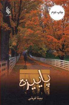 کتاب پاییزه