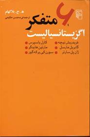 کتاب 6 متفکر اگزیستانسیالیست;