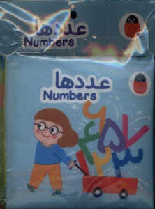 کتاب عددها