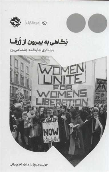 کتاب نگاهی به بیرون از ژرفا‏‫