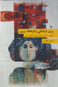 کتاب پیری فرهنگی و فرهنگ پیری