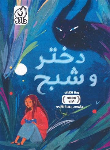 کتاب دختر و شبح