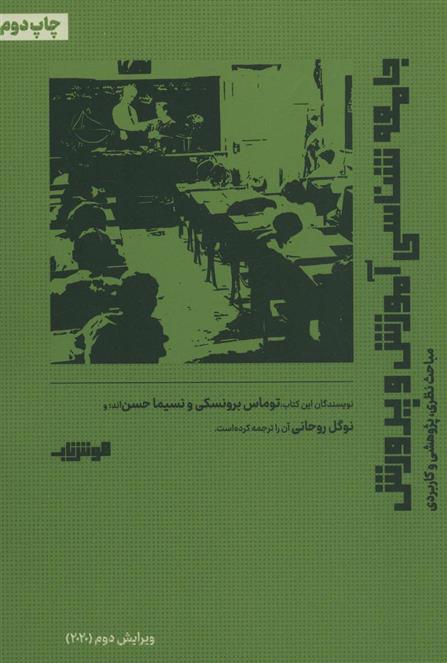 کتاب جامعه شناسی آموزش و پرورش