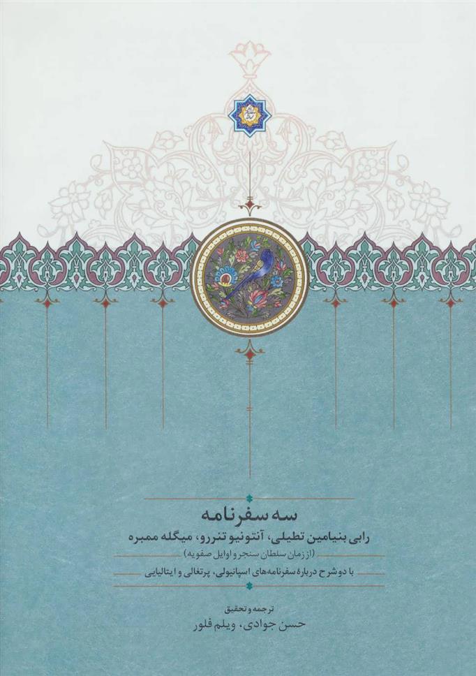 کتاب سه سفرنامه