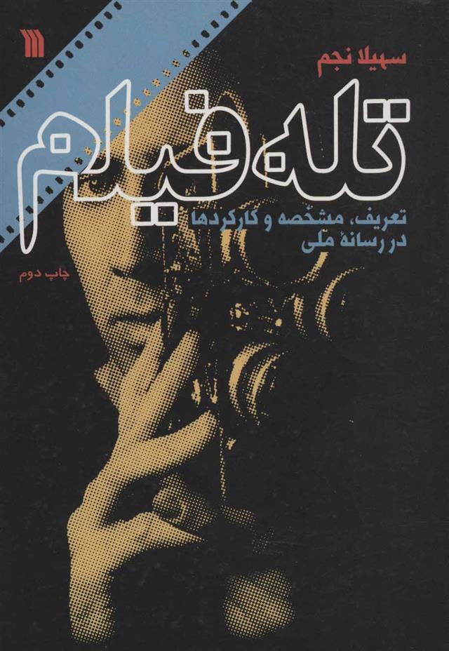 کتاب تله فیلم