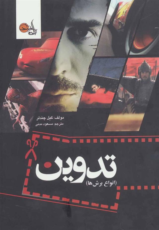کتاب تدوین