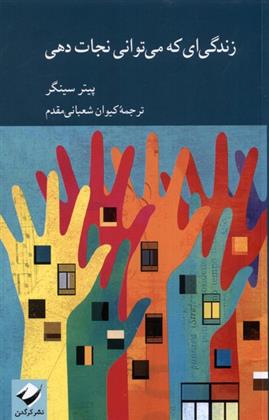 کتاب زندگی ای که می توانی نجات دهی
